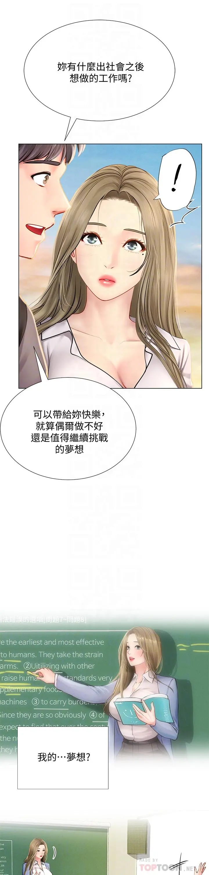享乐补习街 - 第95话-延珠犀利的提问 - page 10