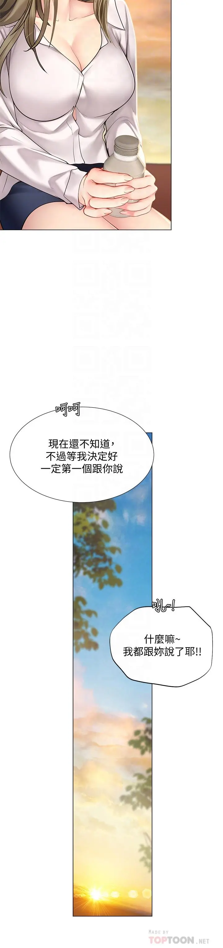 享乐补习街 - 第95话-延珠犀利的提问 - page 12