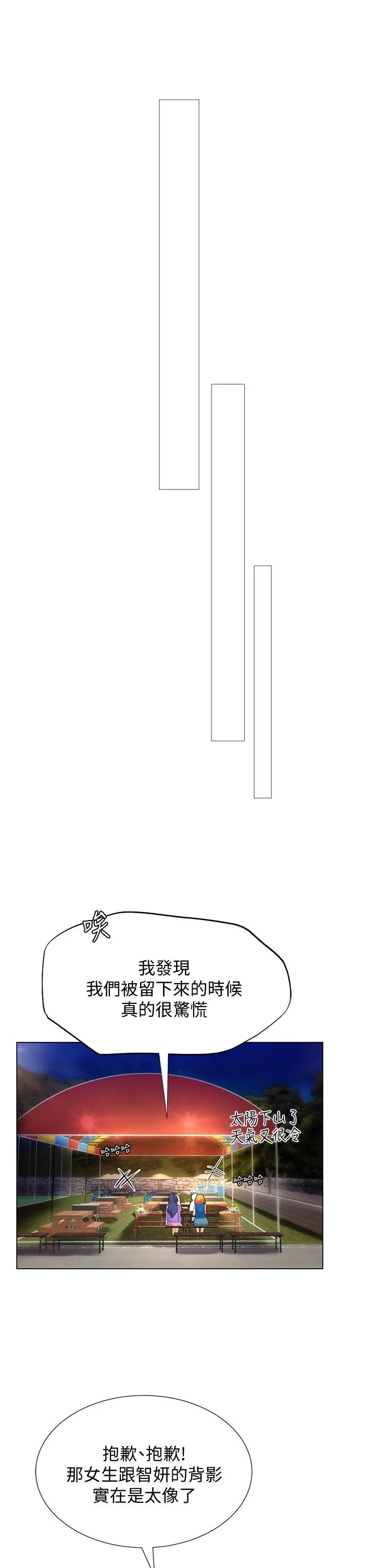 享乐补习街 - 第95话-延珠犀利的提问 - page 13