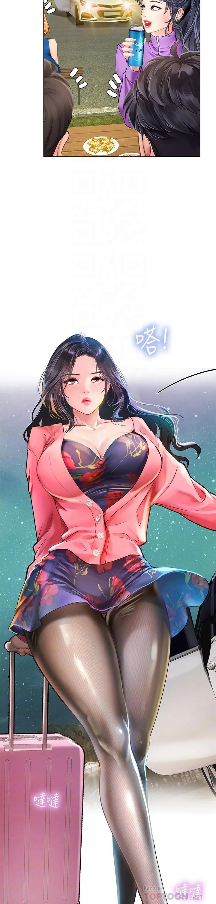 享乐补习街 - 第95话-延珠犀利的提问 - page 16