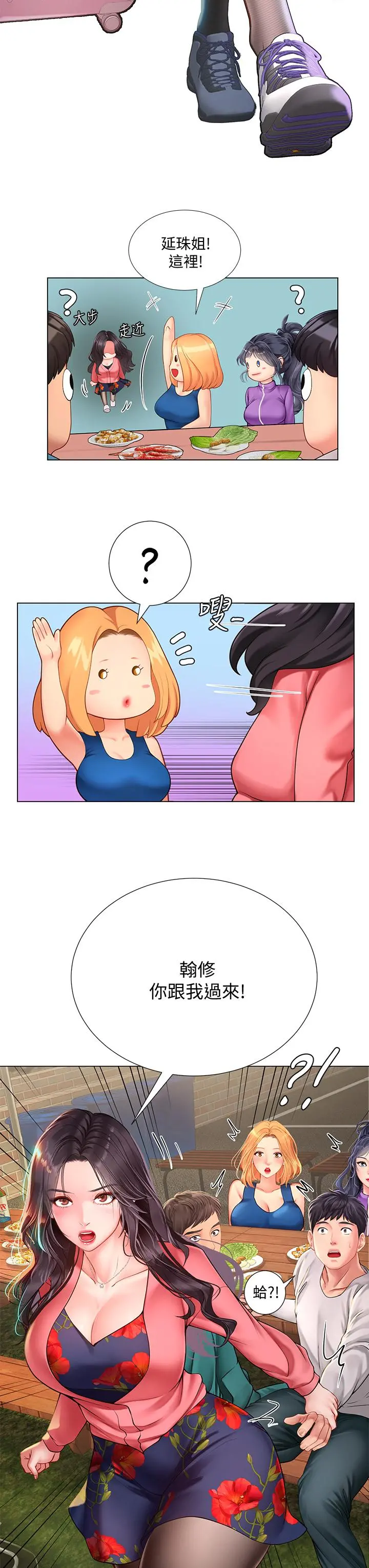 享乐补习街 - 第95话-延珠犀利的提问 - page 17