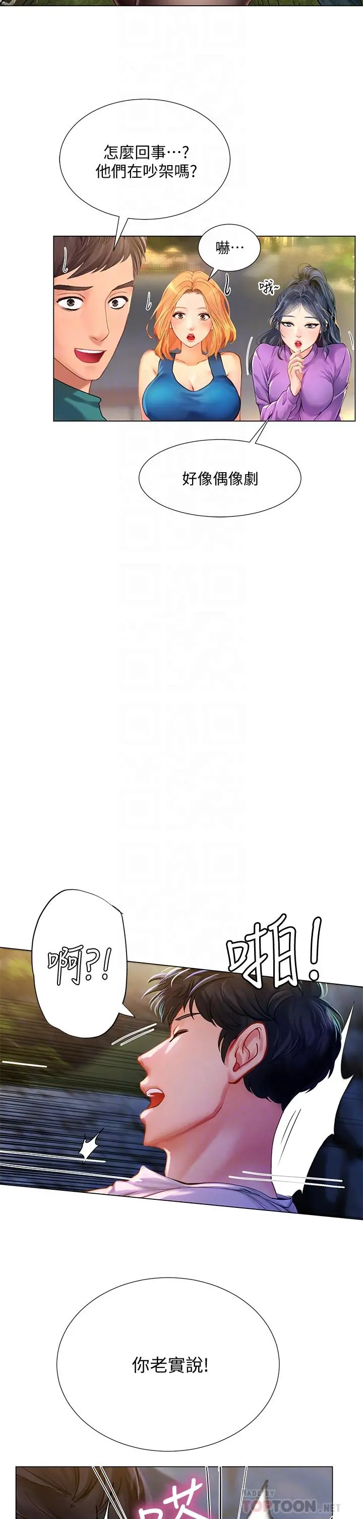 享乐补习街 - 第95话-延珠犀利的提问 - page 18