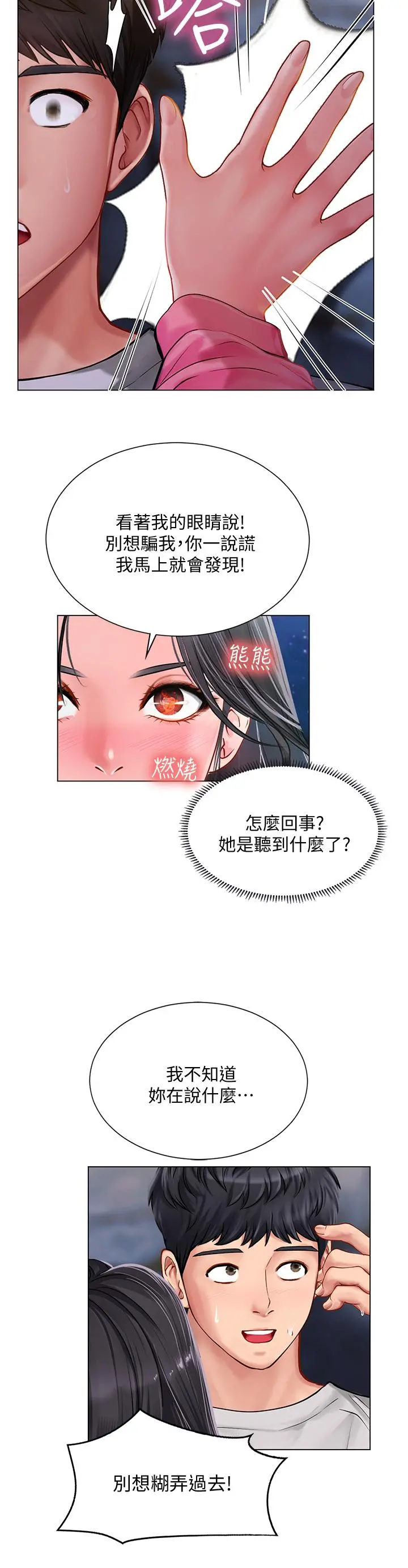 享乐补习街 - 第95话-延珠犀利的提问 - page 19