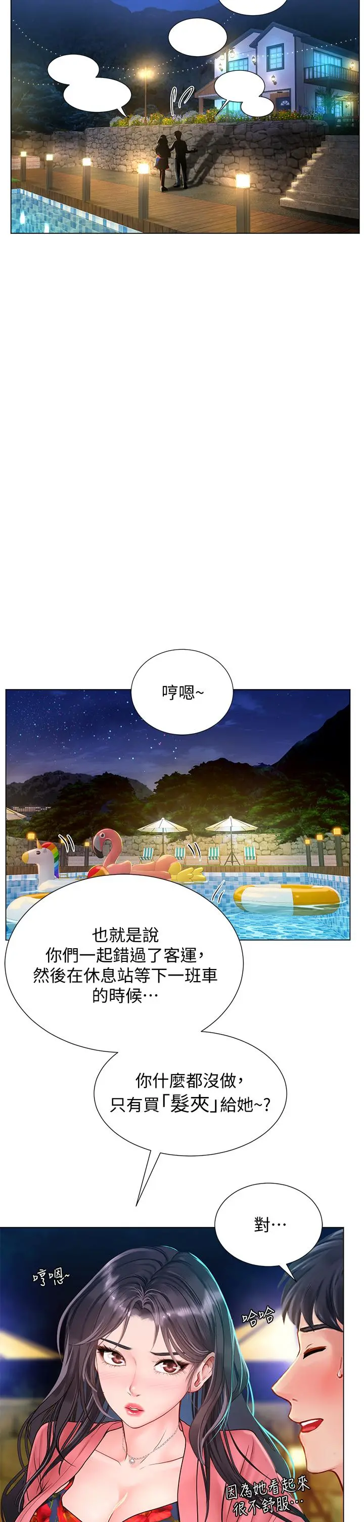 享乐补习街 - 第95话-延珠犀利的提问 - page 21