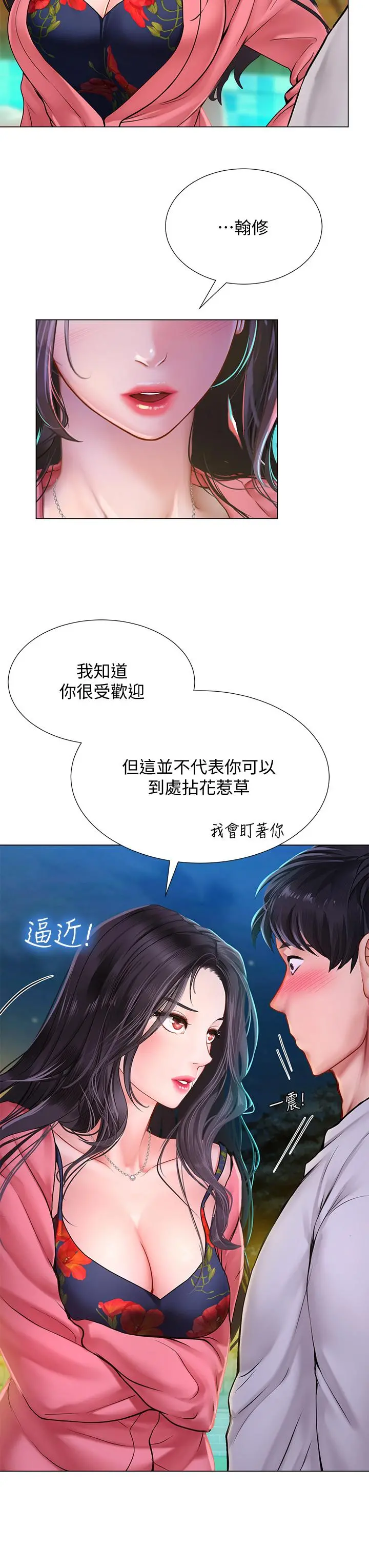 享乐补习街 - 第95话-延珠犀利的提问 - page 22