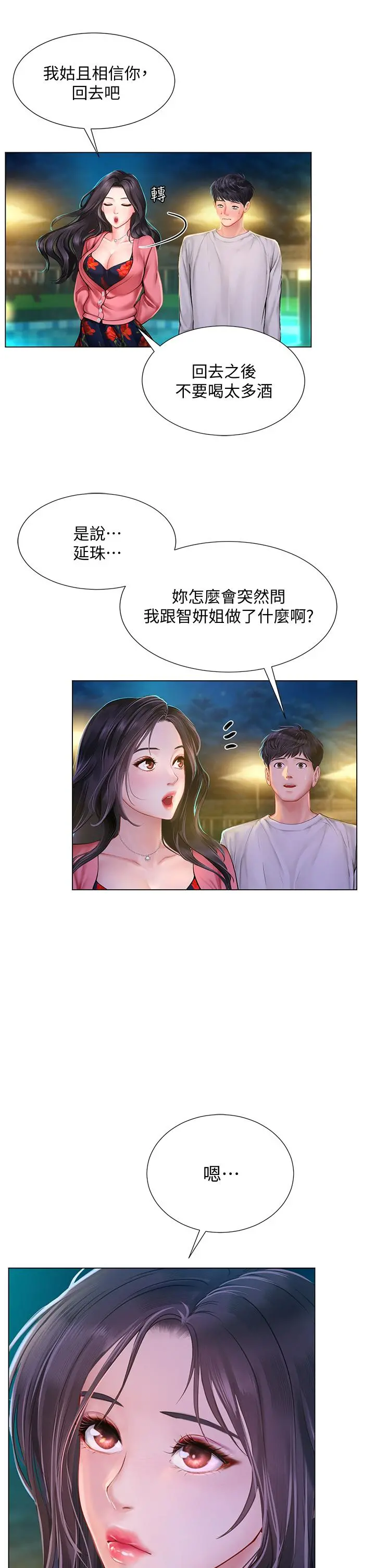 享乐补习街 - 第95话-延珠犀利的提问 - page 23