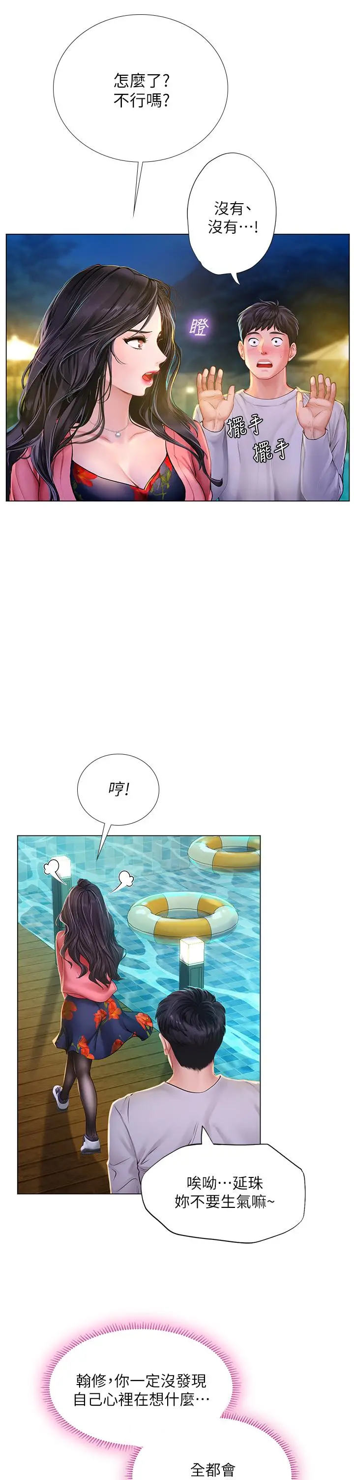 享乐补习街 - 第95话-延珠犀利的提问 - page 25