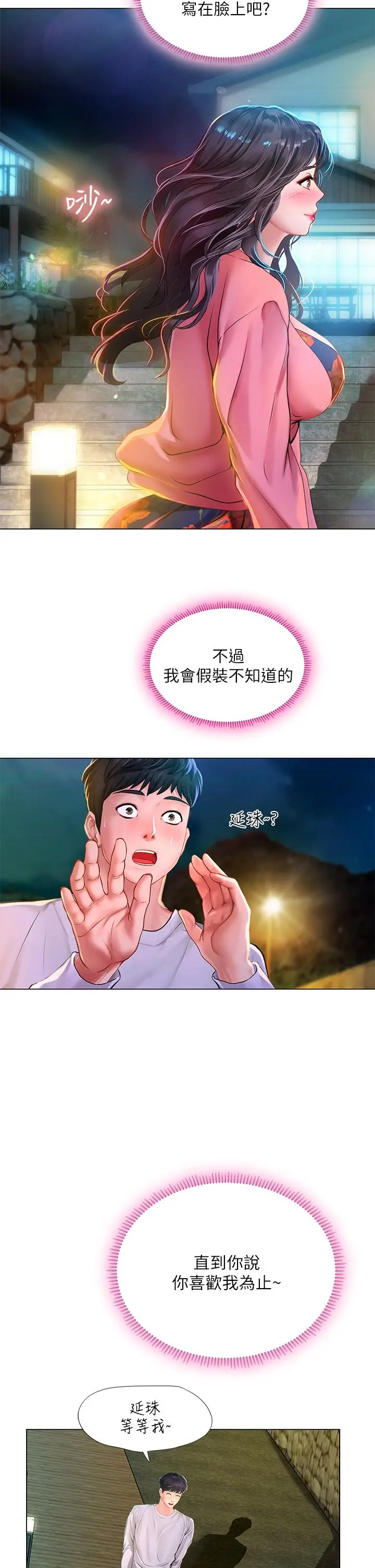 享乐补习街 - 第95话-延珠犀利的提问 - page 26