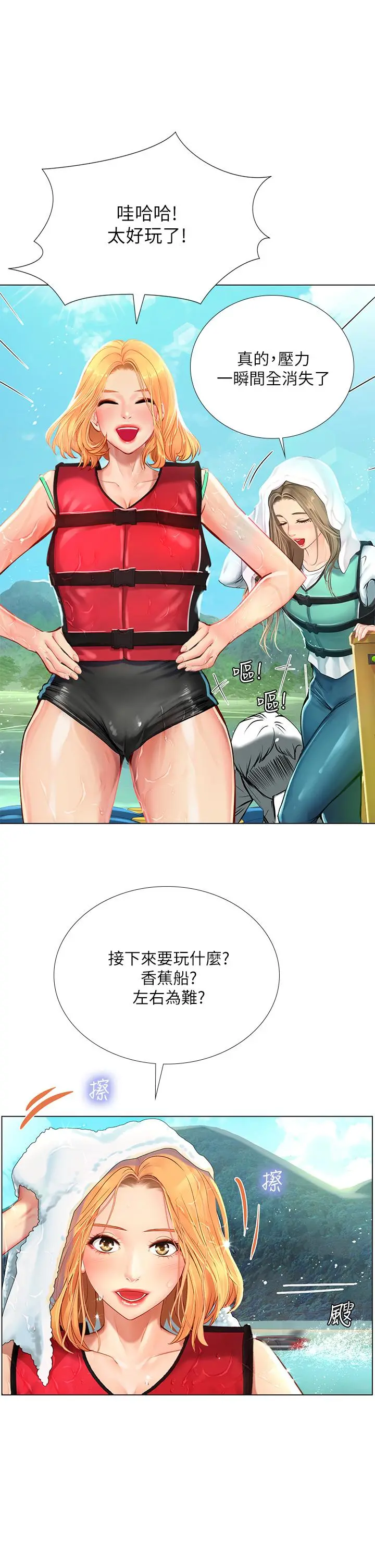 享乐补习街 - 第95话-延珠犀利的提问 - page 30