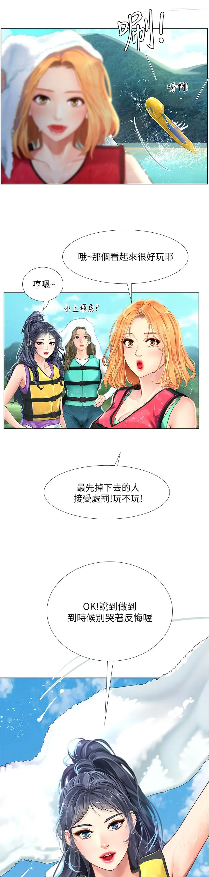 享乐补习街 - 第95话-延珠犀利的提问 - page 31
