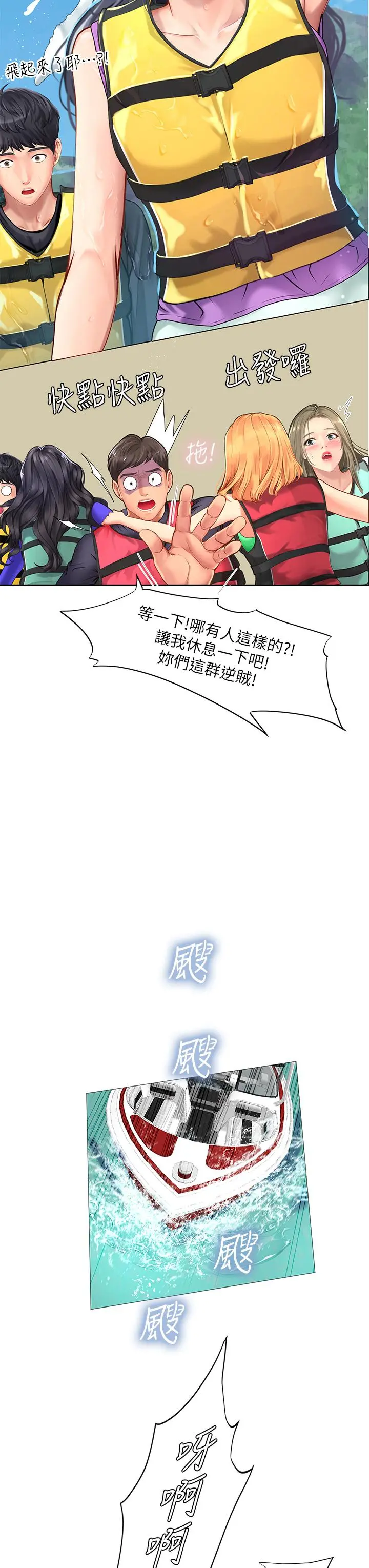 享乐补习街 - 第95话-延珠犀利的提问 - page 32