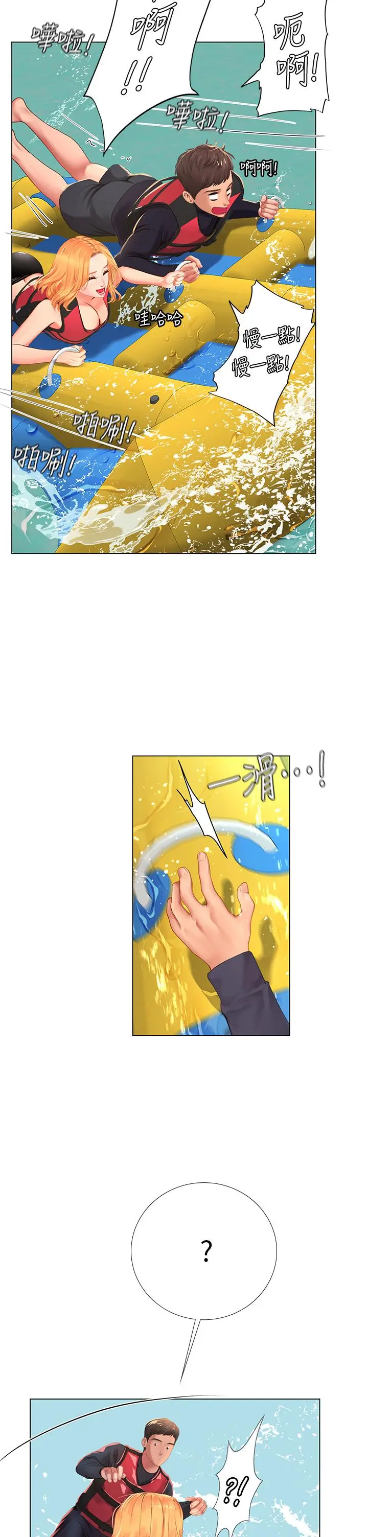享乐补习街 - 第95话-延珠犀利的提问 - page 33