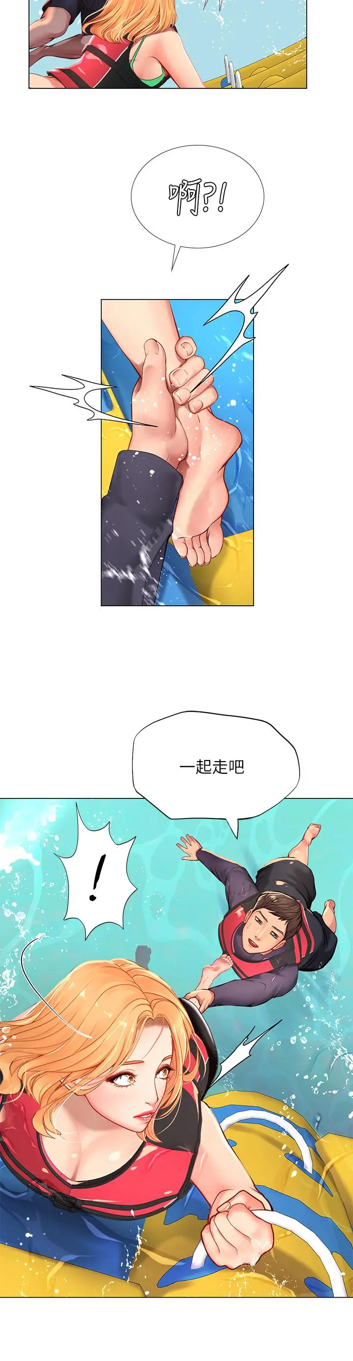 享乐补习街 - 第95话-延珠犀利的提问 - page 34