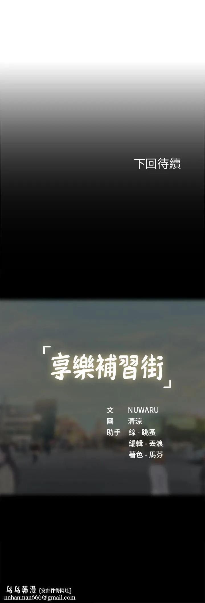 享乐补习街 - 第95话-延珠犀利的提问 - page 37