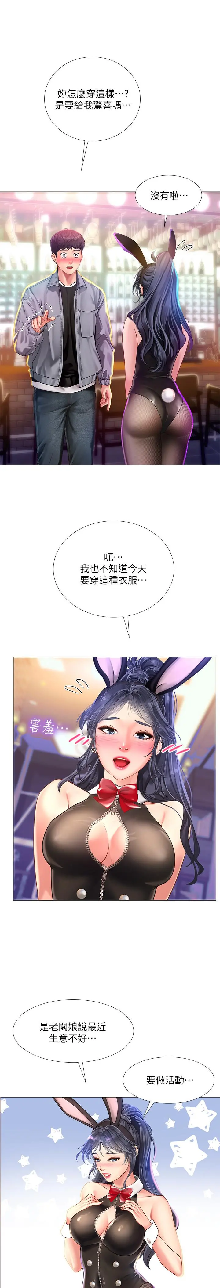 享乐补习街 - 第62话-我也想跟孝珍一样 - page 3