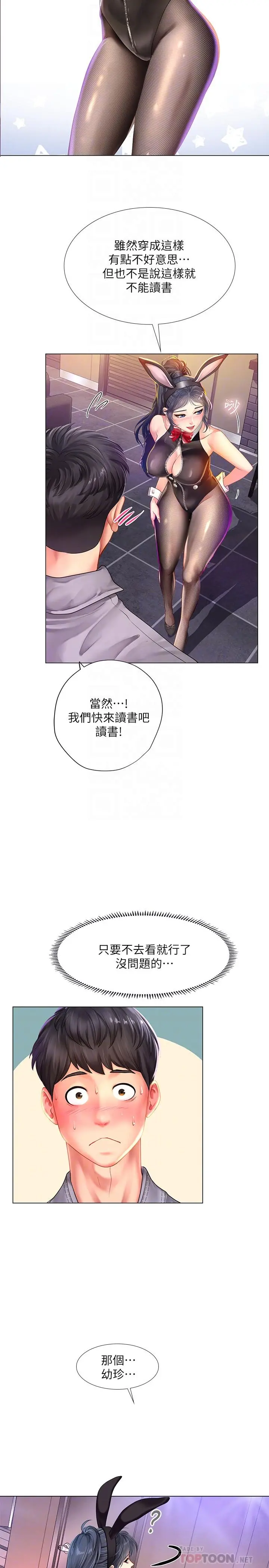 享乐补习街 - 第62话-我也想跟孝珍一样 - page 4