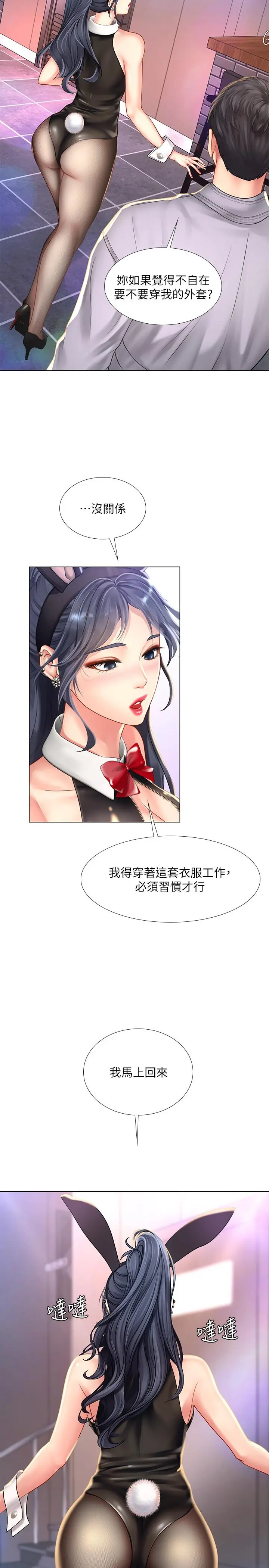 享乐补习街 - 第62话-我也想跟孝珍一样 - page 5