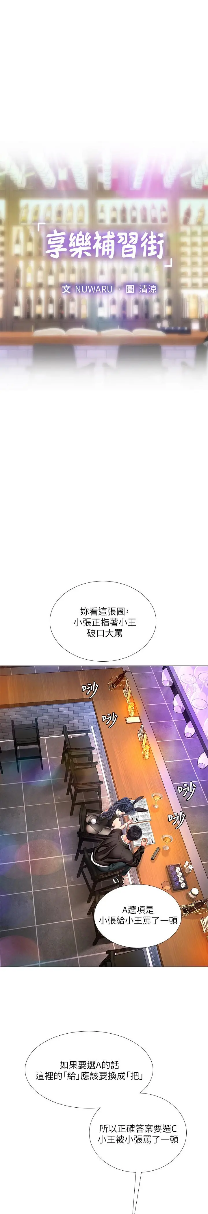 享乐补习街 - 第62话-我也想跟孝珍一样 - page 7
