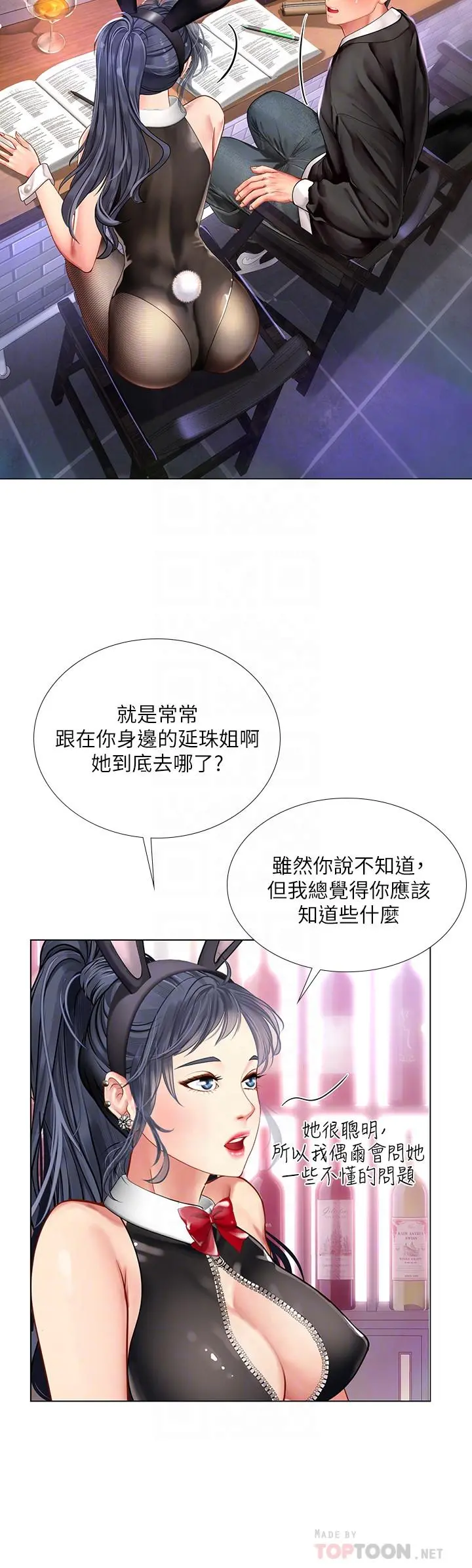 享乐补习街 - 第62话-我也想跟孝珍一样 - page 10