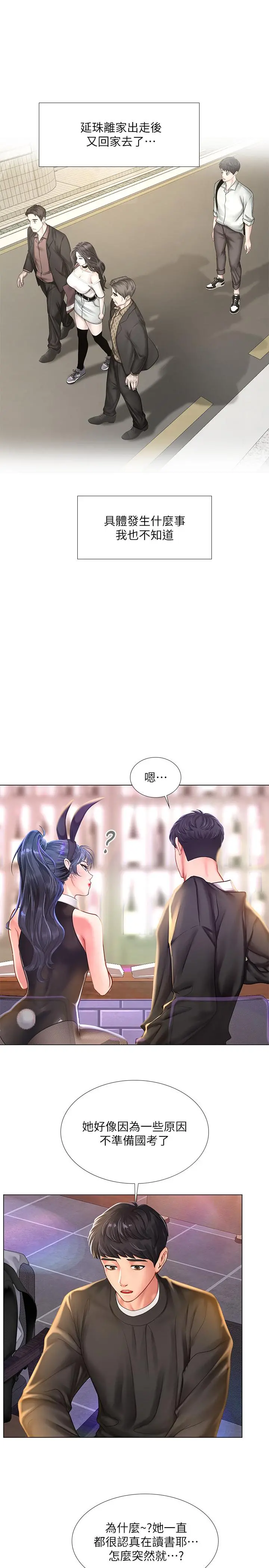 享乐补习街 - 第62话-我也想跟孝珍一样 - page 11