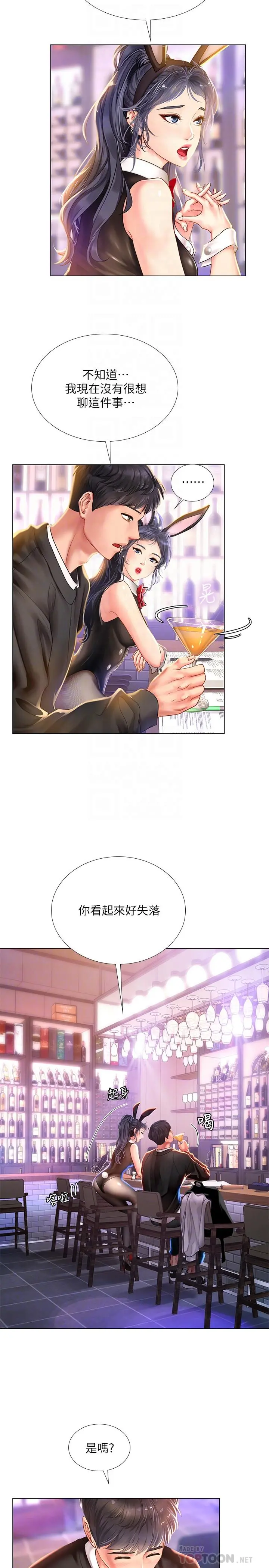 享乐补习街 - 第62话-我也想跟孝珍一样 - page 12