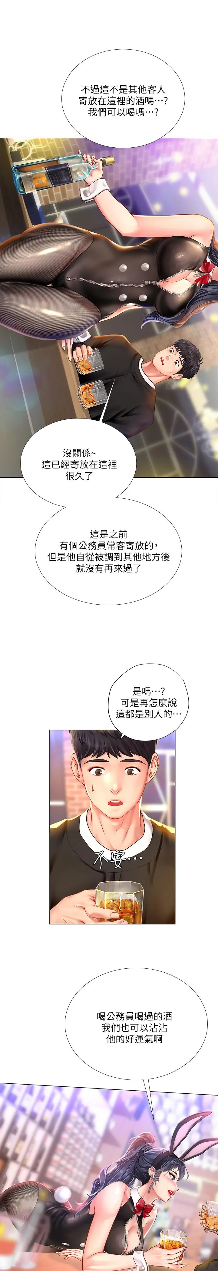 享乐补习街 - 第62话-我也想跟孝珍一样 - page 19