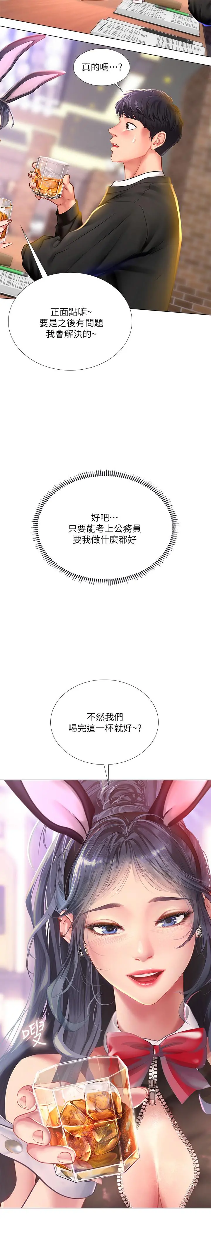 享乐补习街 - 第62话-我也想跟孝珍一样 - page 20