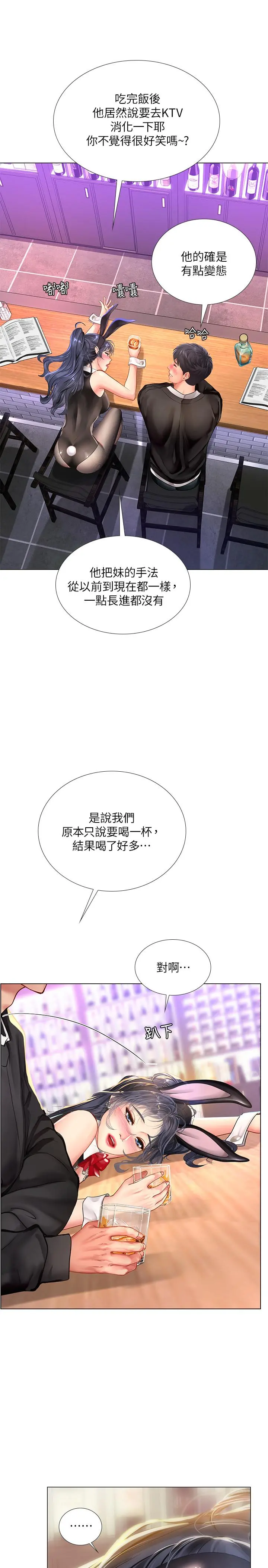 享乐补习街 - 第62话-我也想跟孝珍一样 - page 25