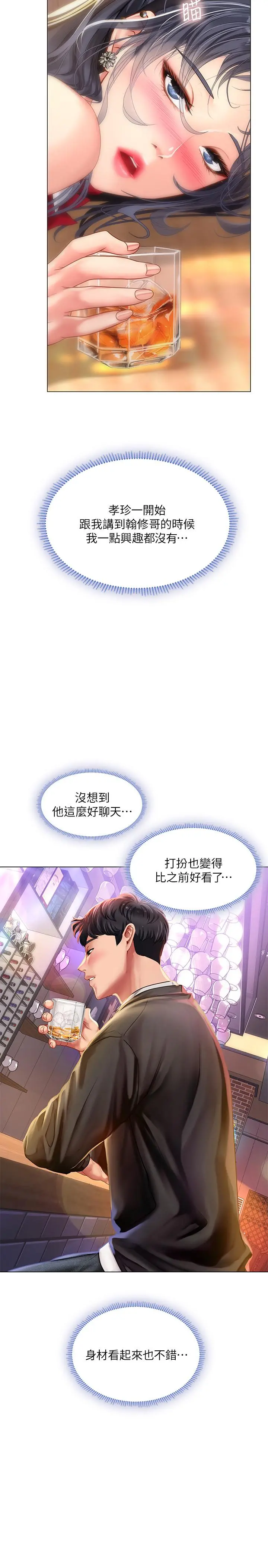 享乐补习街 - 第62话-我也想跟孝珍一样 - page 26