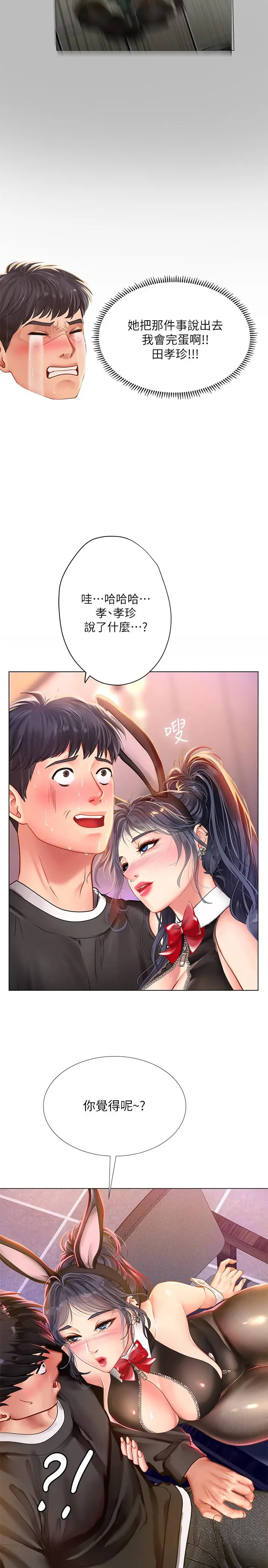 享乐补习街 - 第62话-我也想跟孝珍一样 - page 30