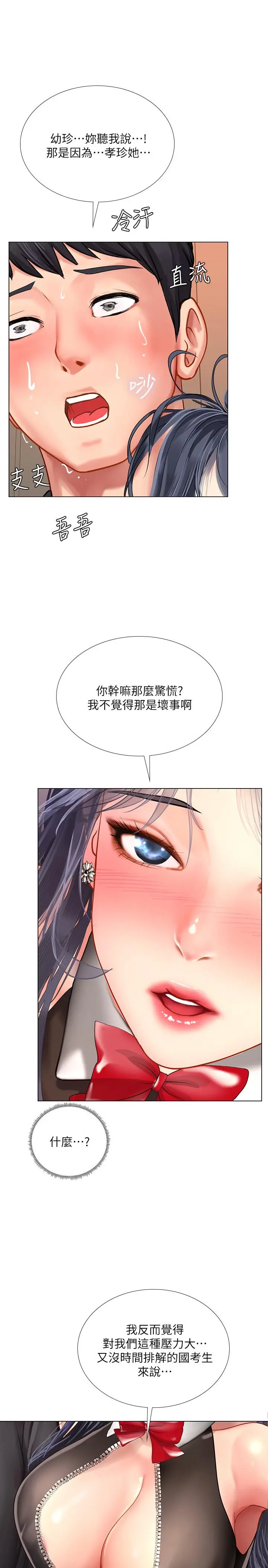 享乐补习街 - 第62话-我也想跟孝珍一样 - page 32