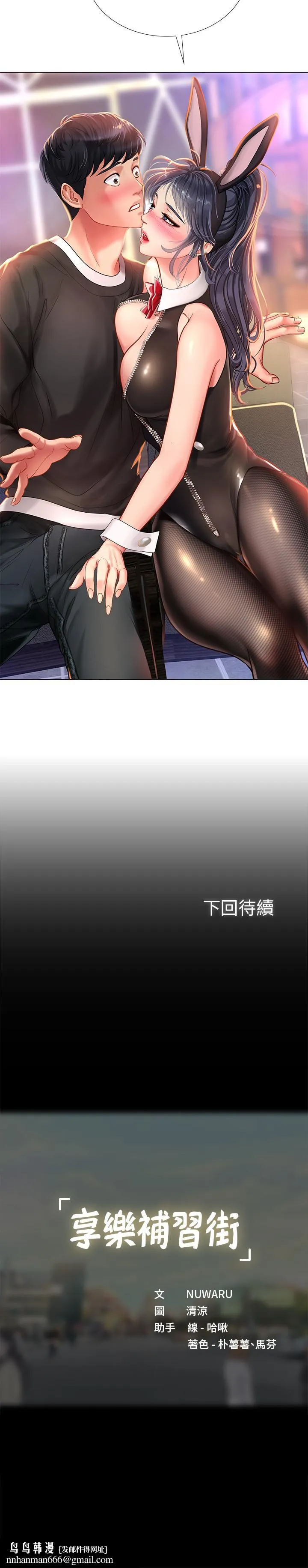 享乐补习街 - 第62话-我也想跟孝珍一样 - page 34