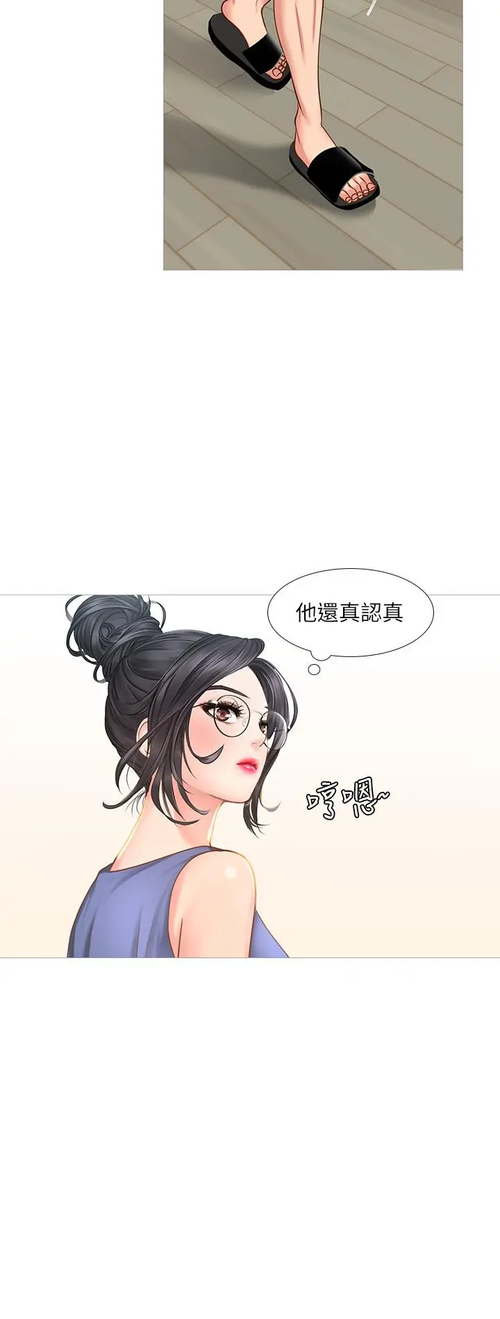 享乐补习街 - 第17话-就决定是你了 - page 15
