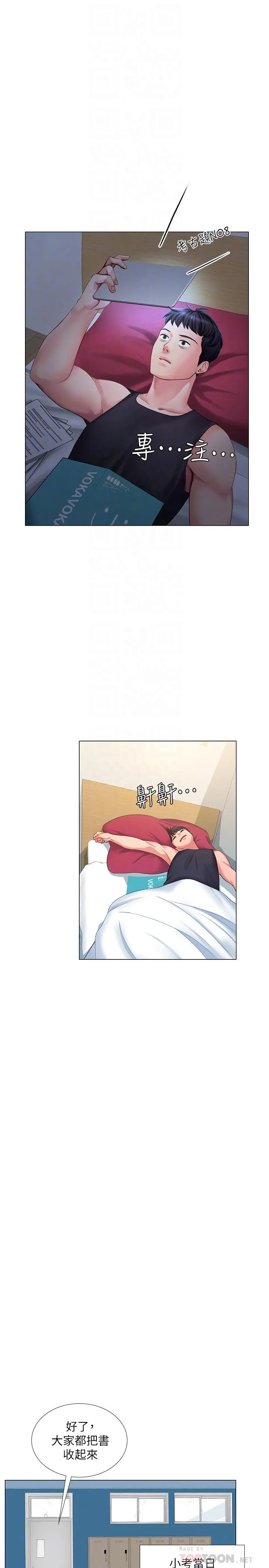 享乐补习街 - 第17话-就决定是你了 - page 16