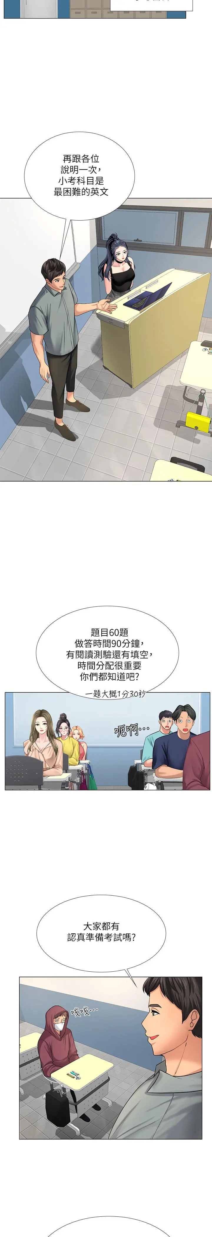 享乐补习街 - 第17话-就决定是你了 - page 17