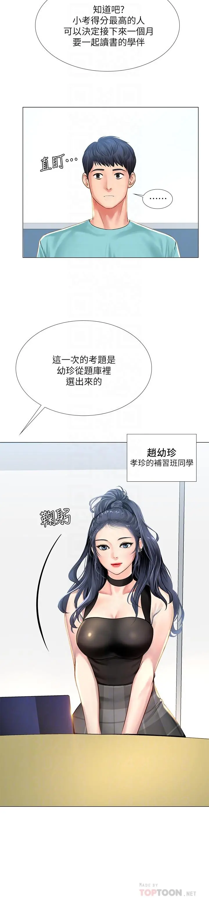 享乐补习街 - 第17话-就决定是你了 - page 18