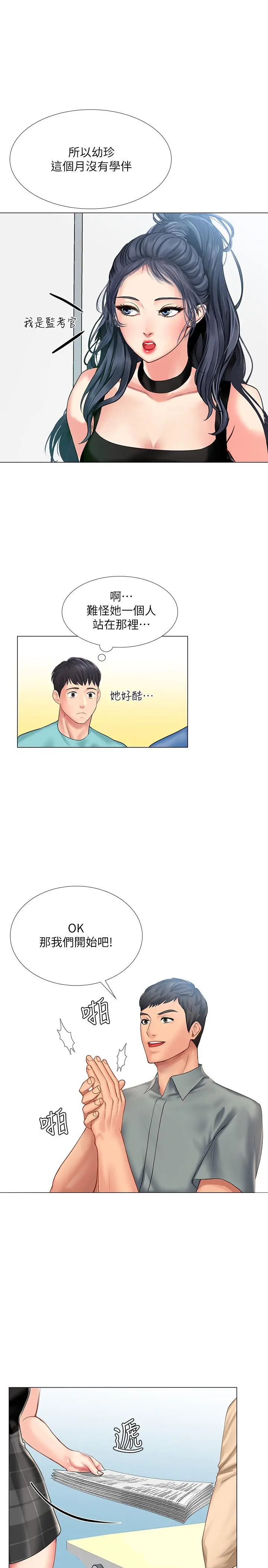 享乐补习街 - 第17话-就决定是你了 - page 19