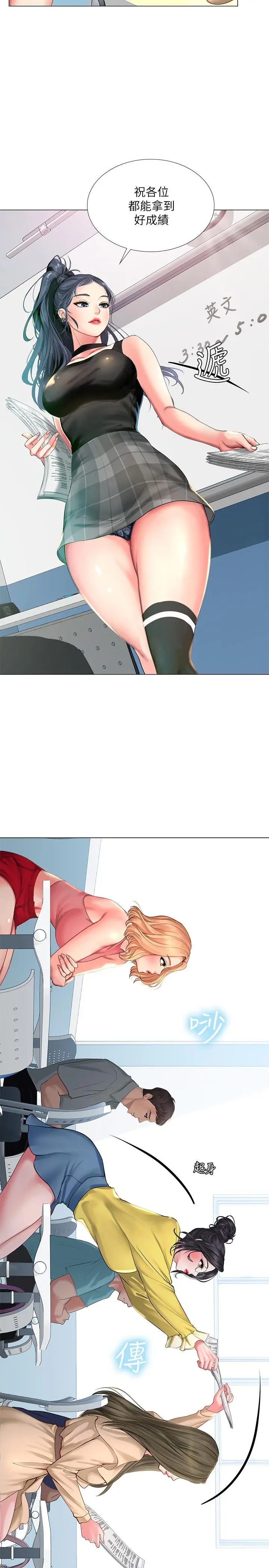 享乐补习街 - 第17话-就决定是你了 - page 20