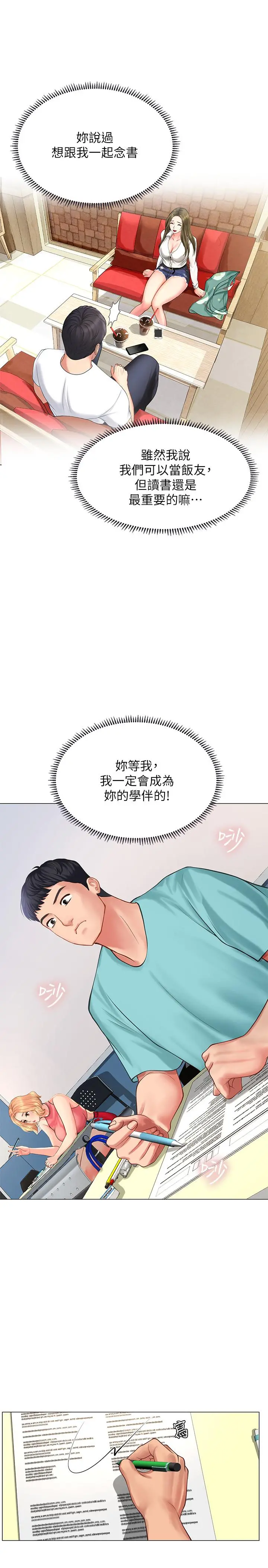 享乐补习街 - 第17话-就决定是你了 - page 22