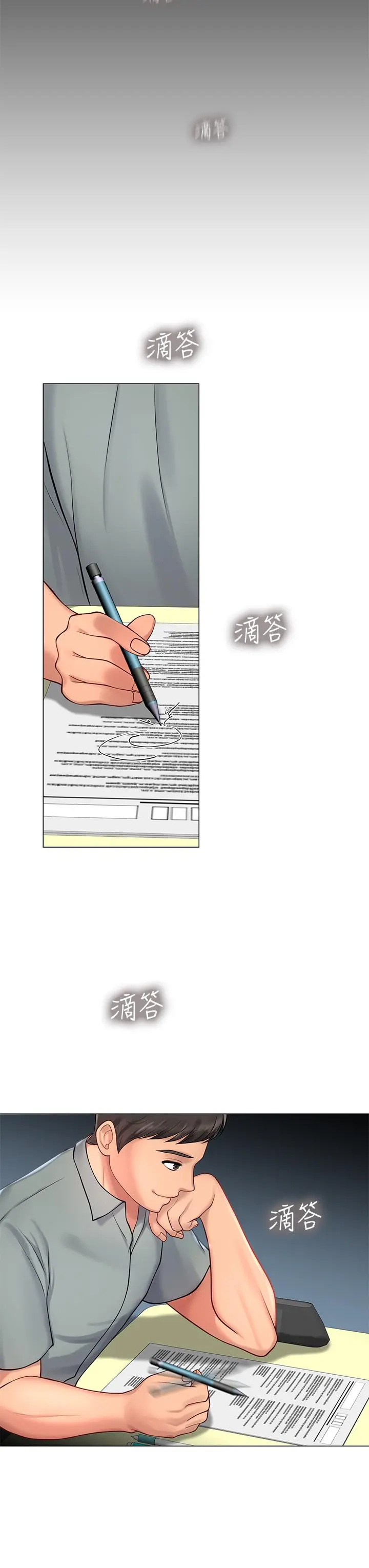 享乐补习街 - 第17话-就决定是你了 - page 27