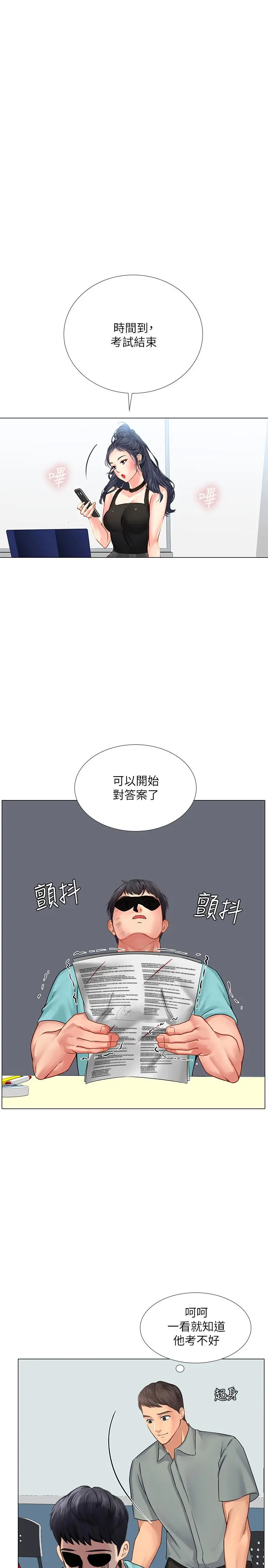 享乐补习街 - 第17话-就决定是你了 - page 28