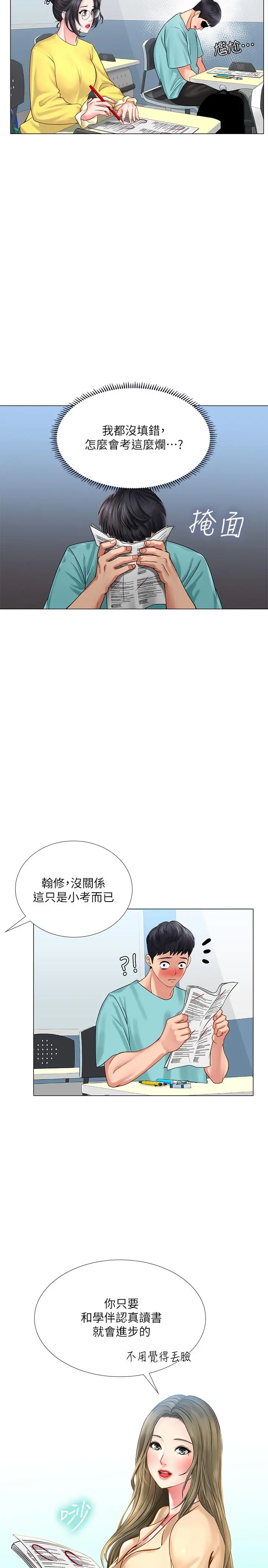 享乐补习街 - 第17话-就决定是你了 - page 30