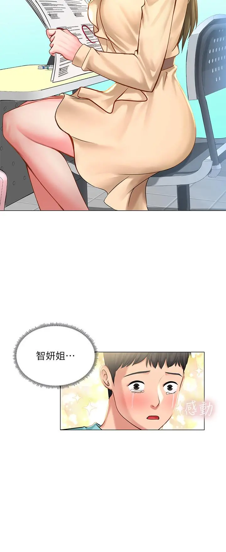 享乐补习街 - 第17话-就决定是你了 - page 31