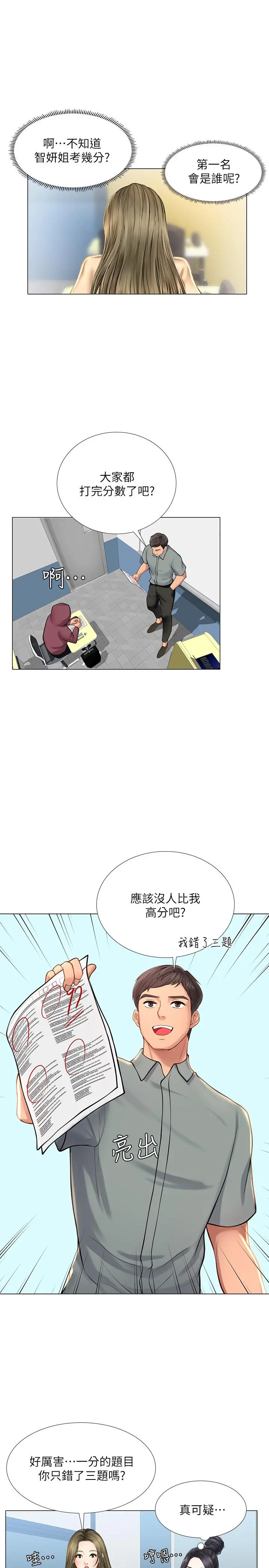 享乐补习街 - 第17话-就决定是你了 - page 32