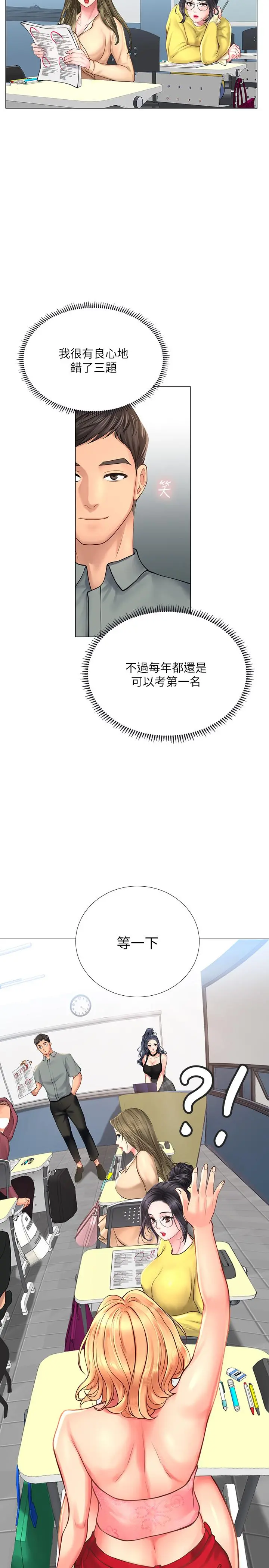 享乐补习街 - 第17话-就决定是你了 - page 33