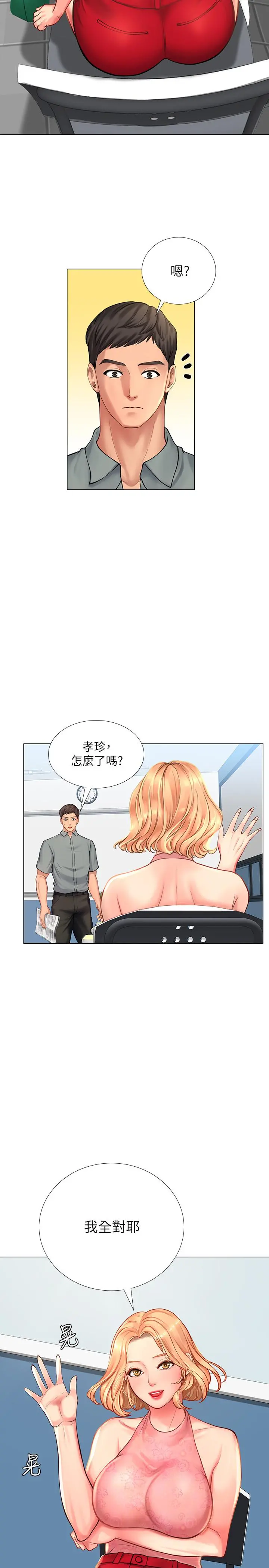 享乐补习街 - 第17话-就决定是你了 - page 34