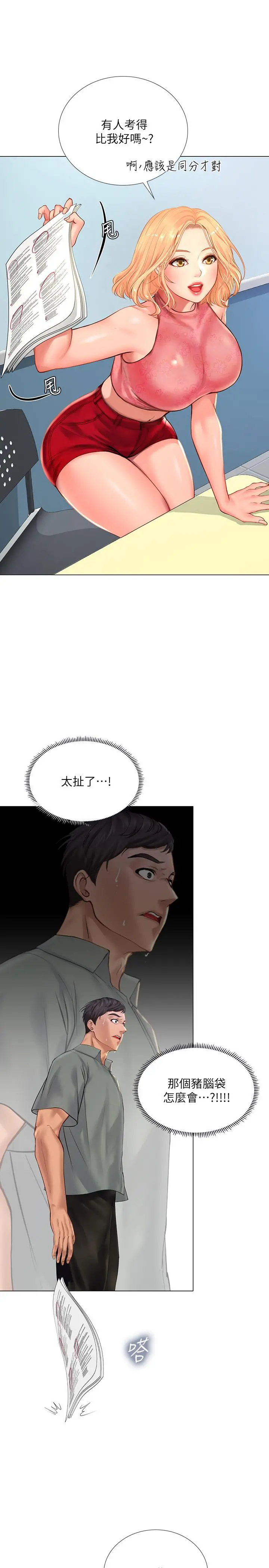 享乐补习街 - 第17话-就决定是你了 - page 36