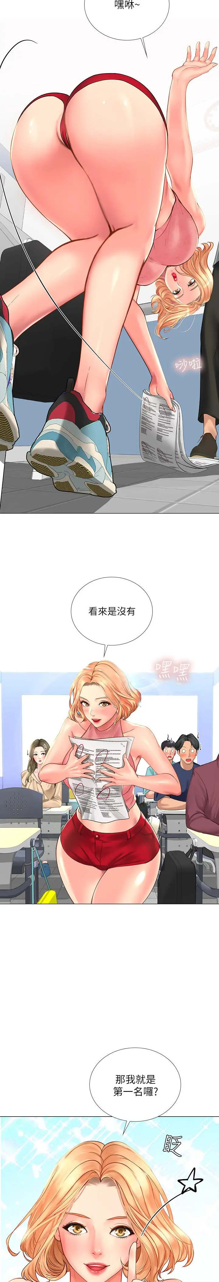 享乐补习街 - 第17话-就决定是你了 - page 37