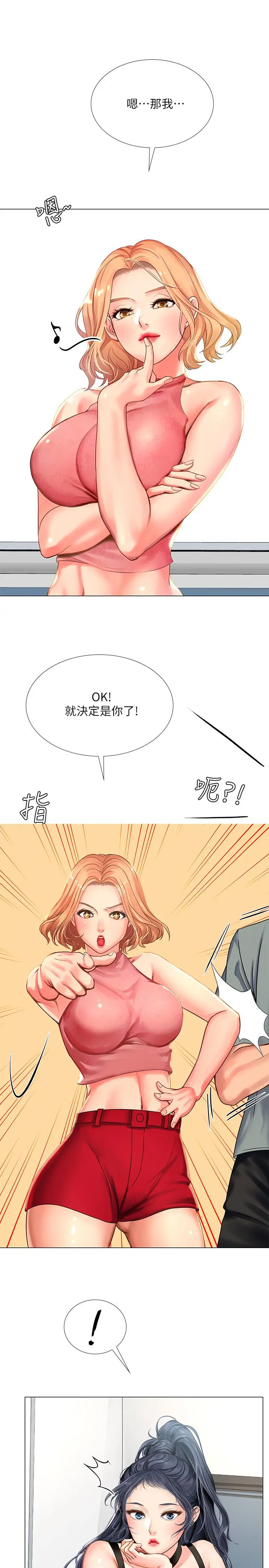 享乐补习街 - 第17话-就决定是你了 - page 40