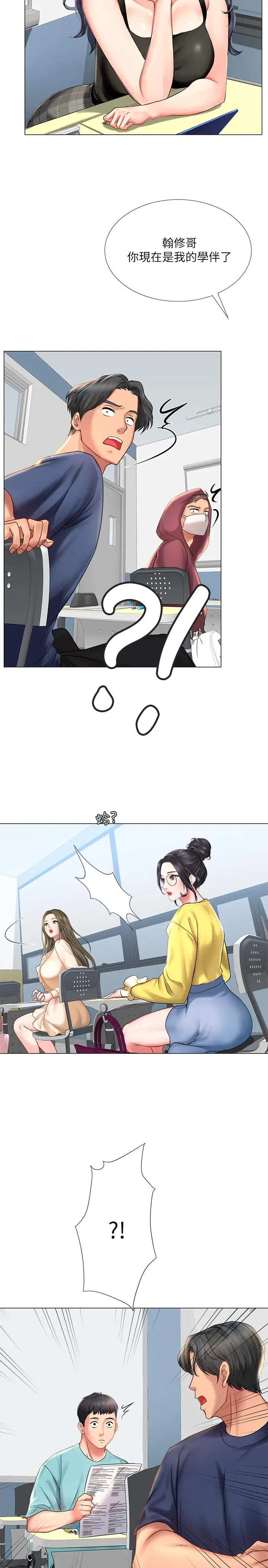 享乐补习街 - 第17话-就决定是你了 - page 41